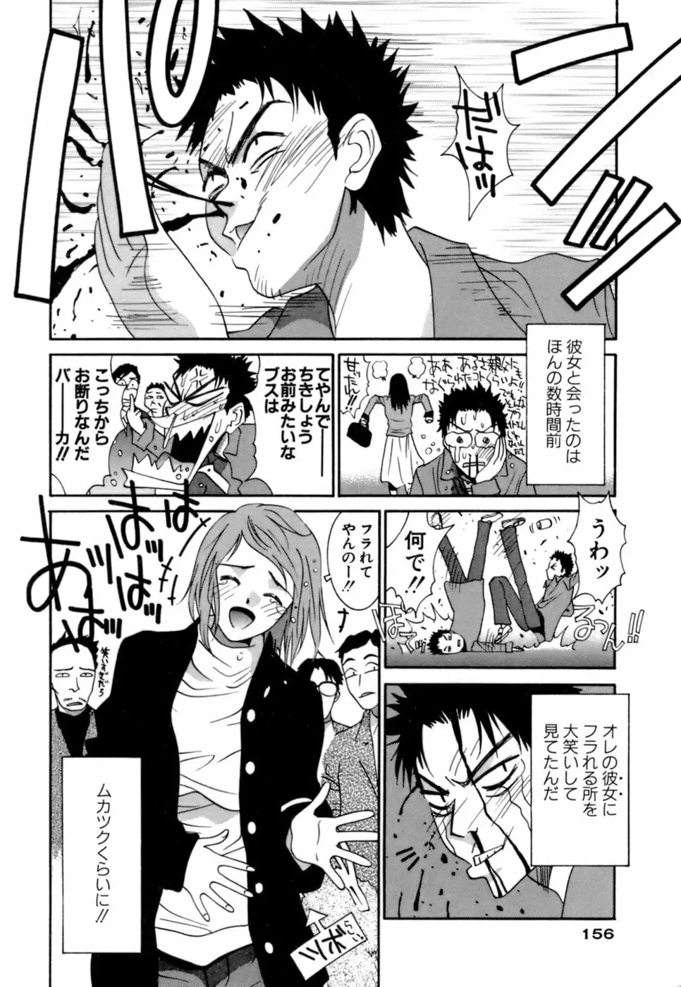 ごめん遊ばせ 激闘編 Page.156