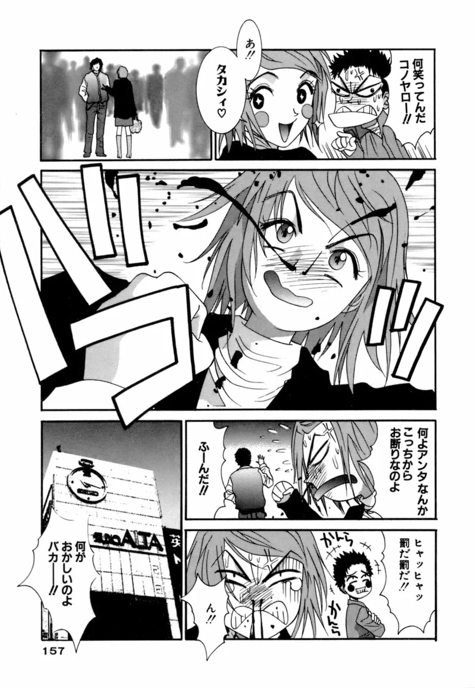 ごめん遊ばせ 激闘編 Page.157