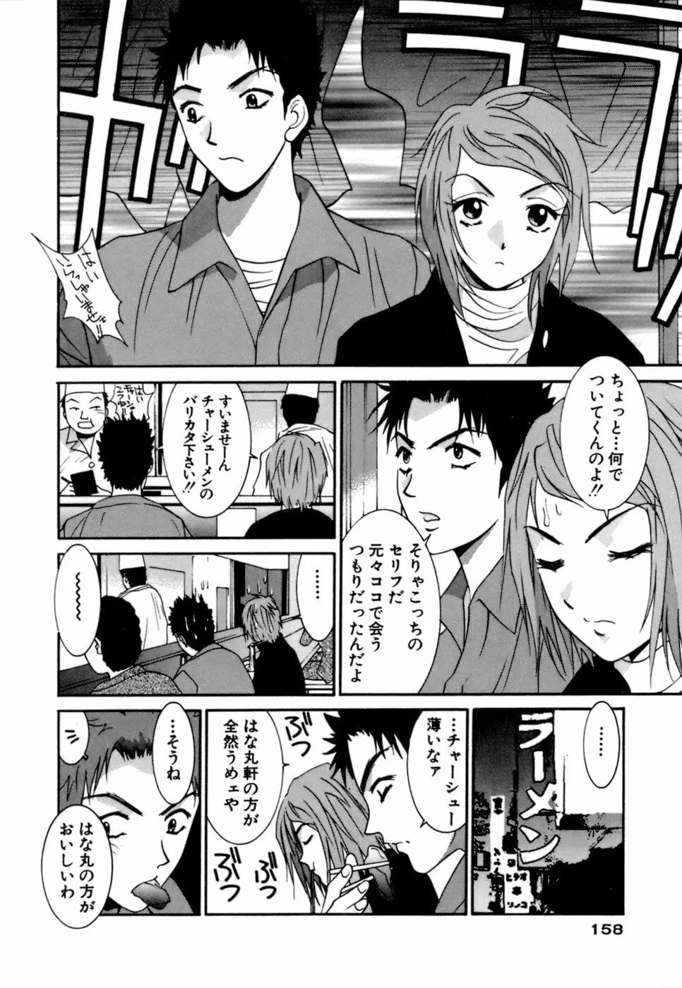 ごめん遊ばせ 激闘編 Page.158