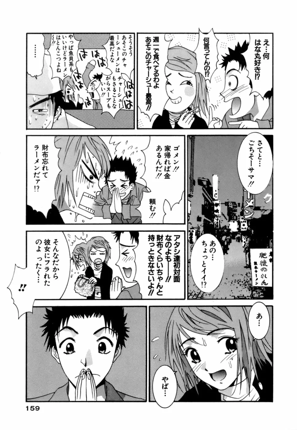 ごめん遊ばせ 激闘編 Page.159