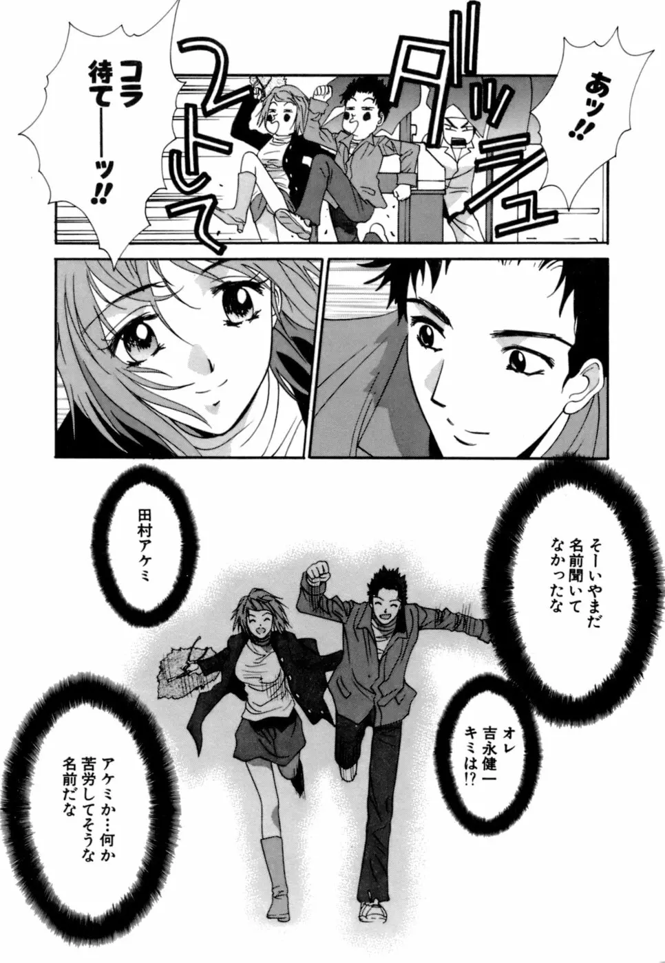 ごめん遊ばせ 激闘編 Page.160