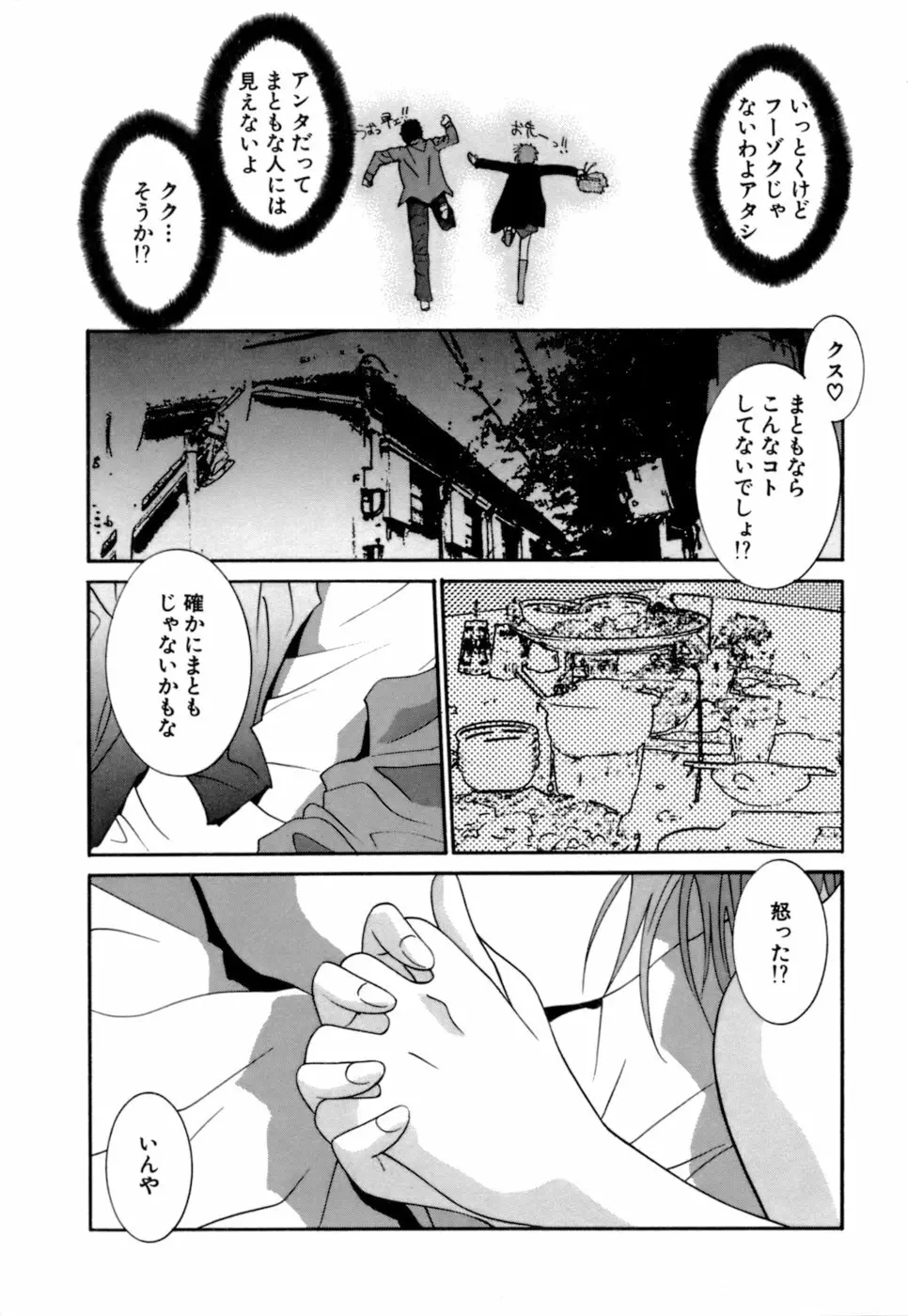 ごめん遊ばせ 激闘編 Page.161