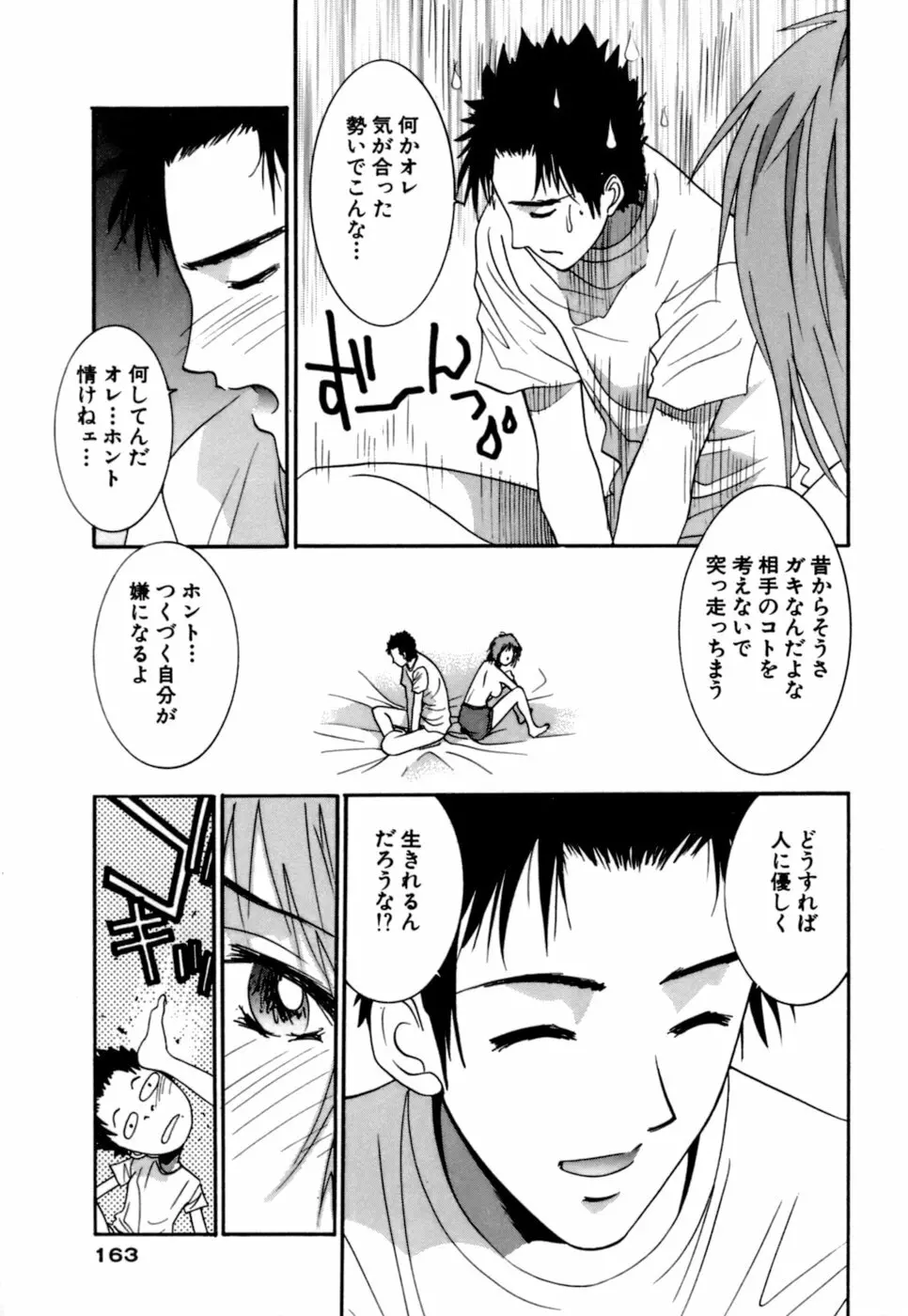 ごめん遊ばせ 激闘編 Page.163