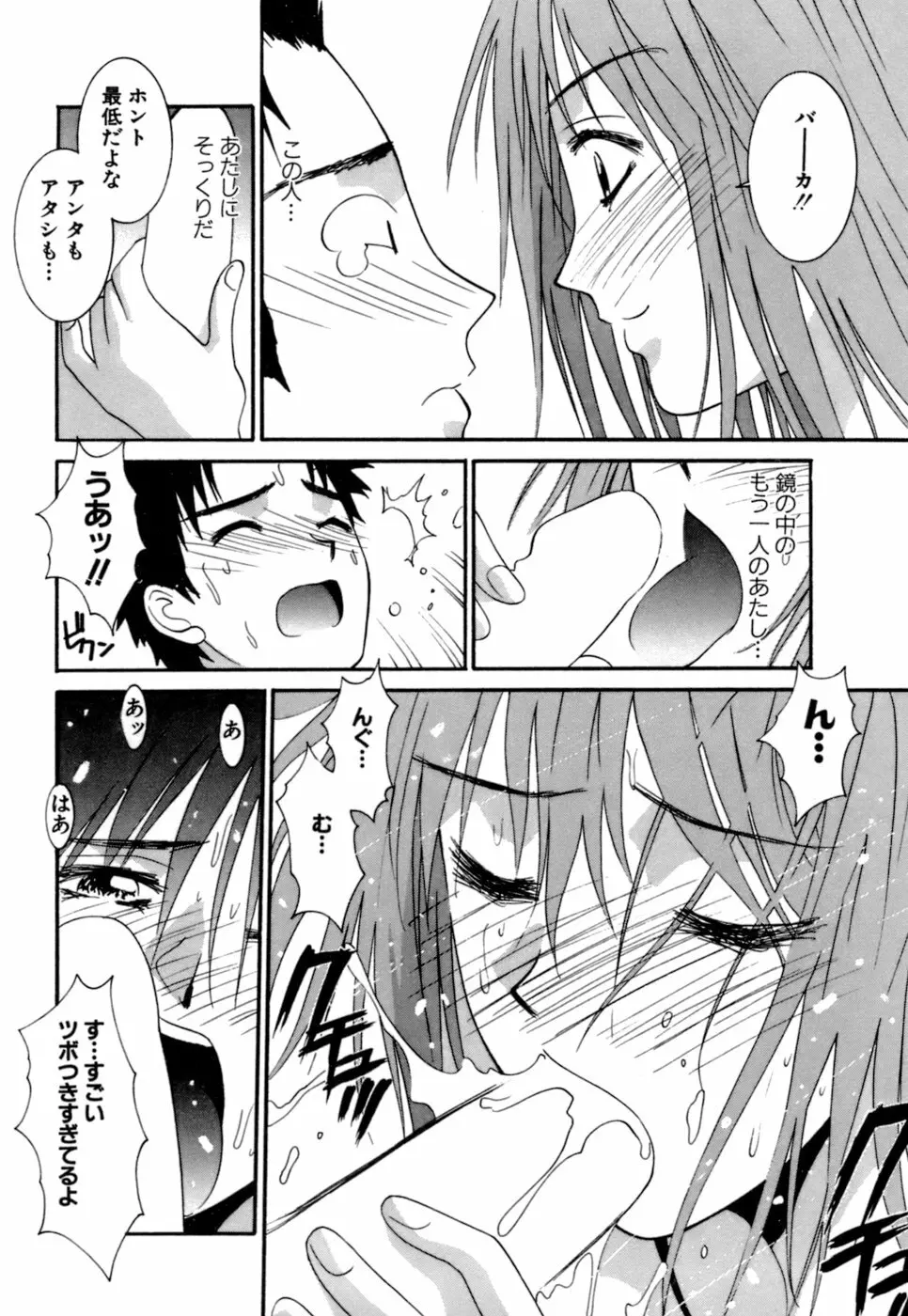 ごめん遊ばせ 激闘編 Page.164