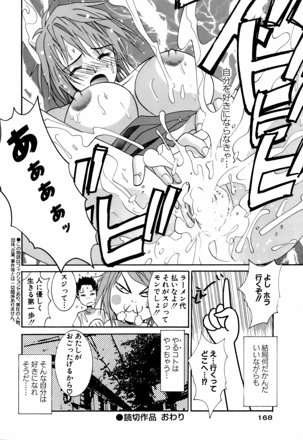 ごめん遊ばせ 激闘編 Page.168