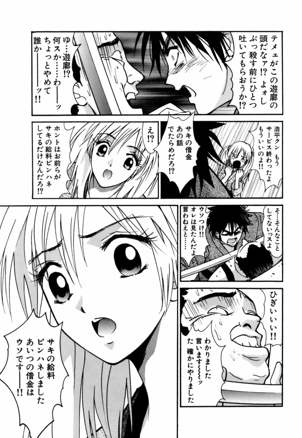 ごめん遊ばせ 激闘編 Page.19