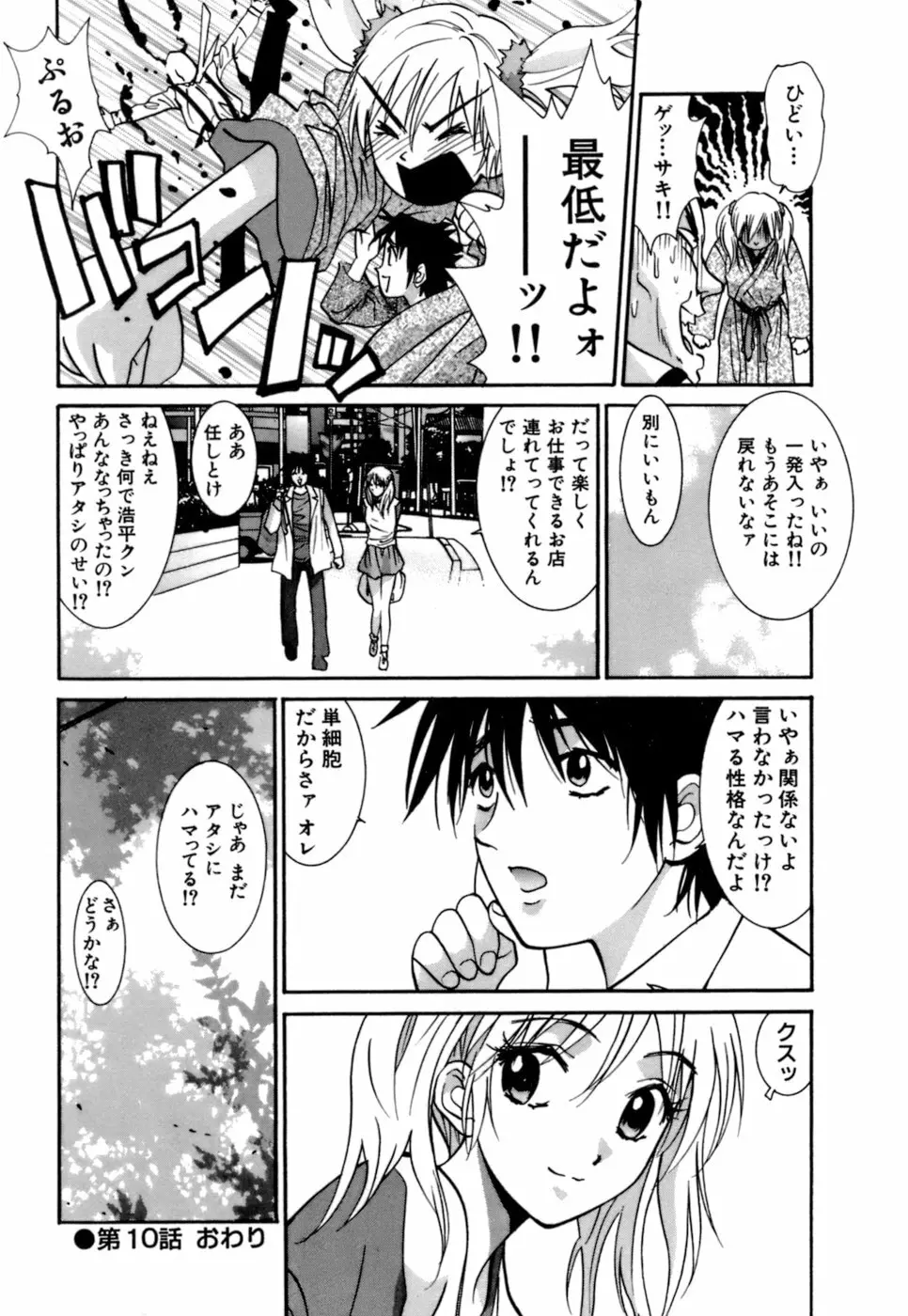 ごめん遊ばせ 激闘編 Page.20