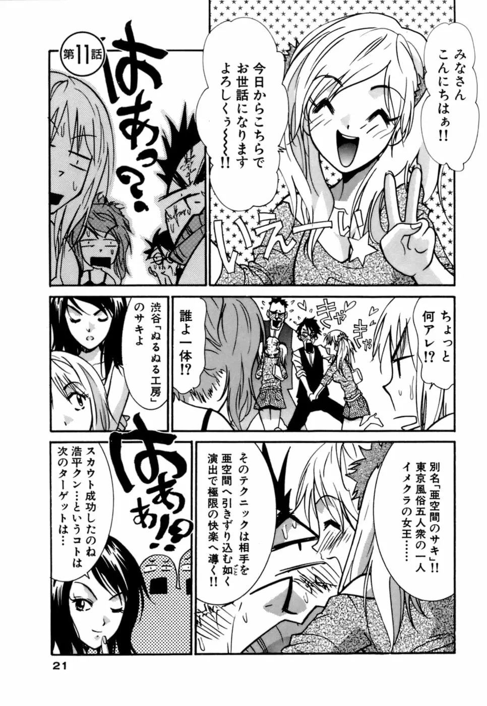 ごめん遊ばせ 激闘編 Page.21