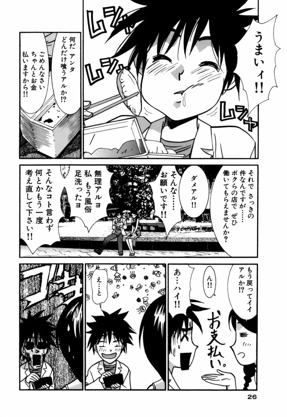 ごめん遊ばせ 激闘編 Page.26