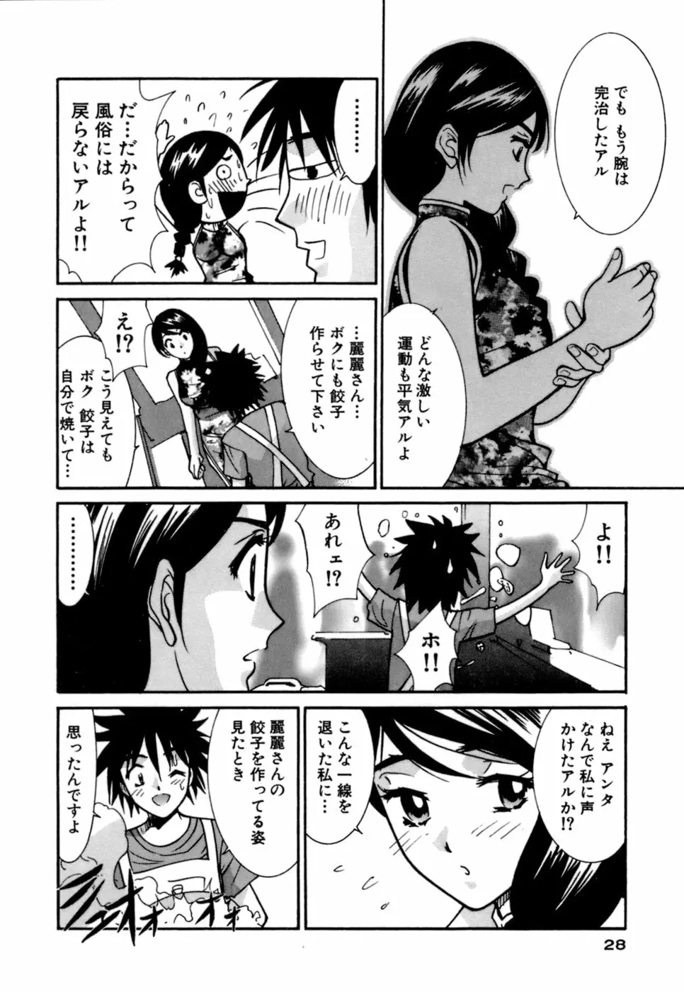 ごめん遊ばせ 激闘編 Page.28