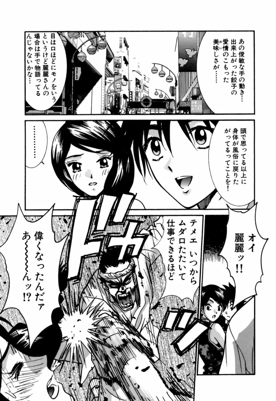 ごめん遊ばせ 激闘編 Page.29