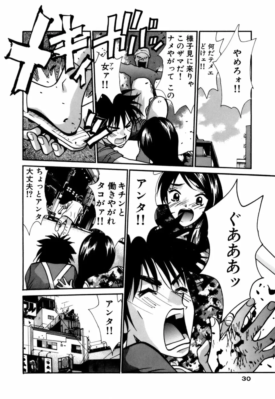 ごめん遊ばせ 激闘編 Page.30