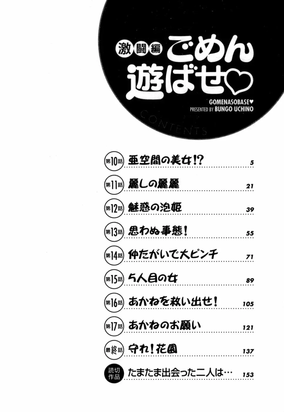 ごめん遊ばせ 激闘編 Page.4