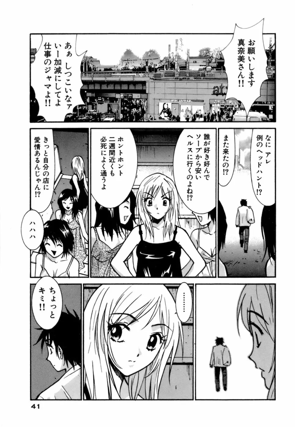 ごめん遊ばせ 激闘編 Page.41