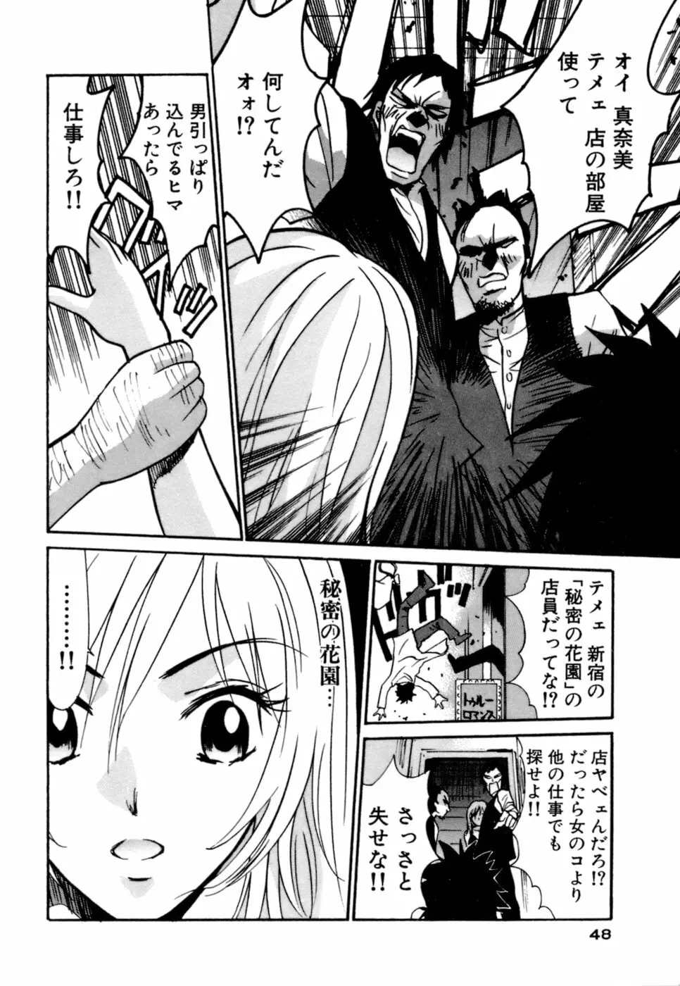 ごめん遊ばせ 激闘編 Page.48