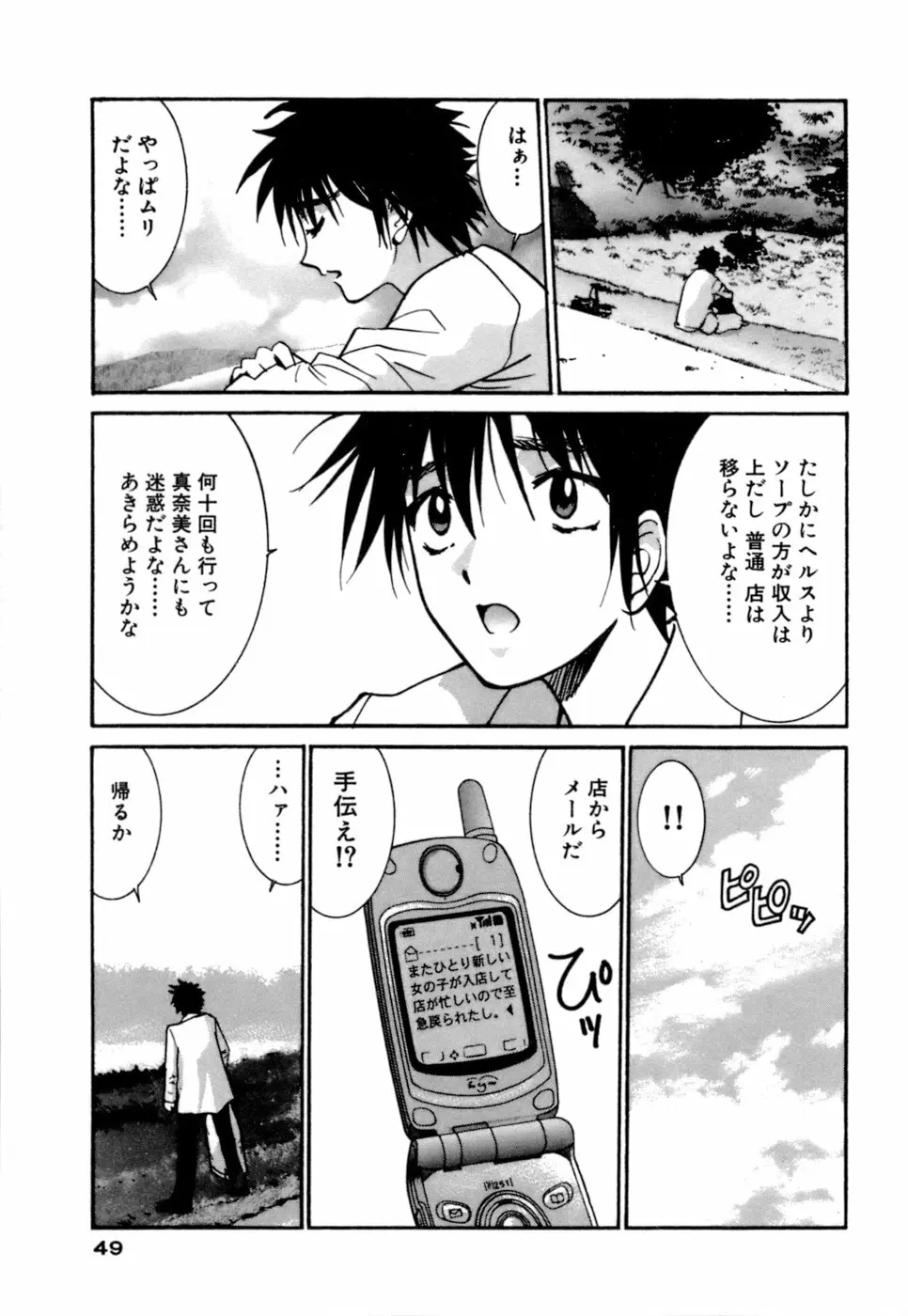 ごめん遊ばせ 激闘編 Page.49