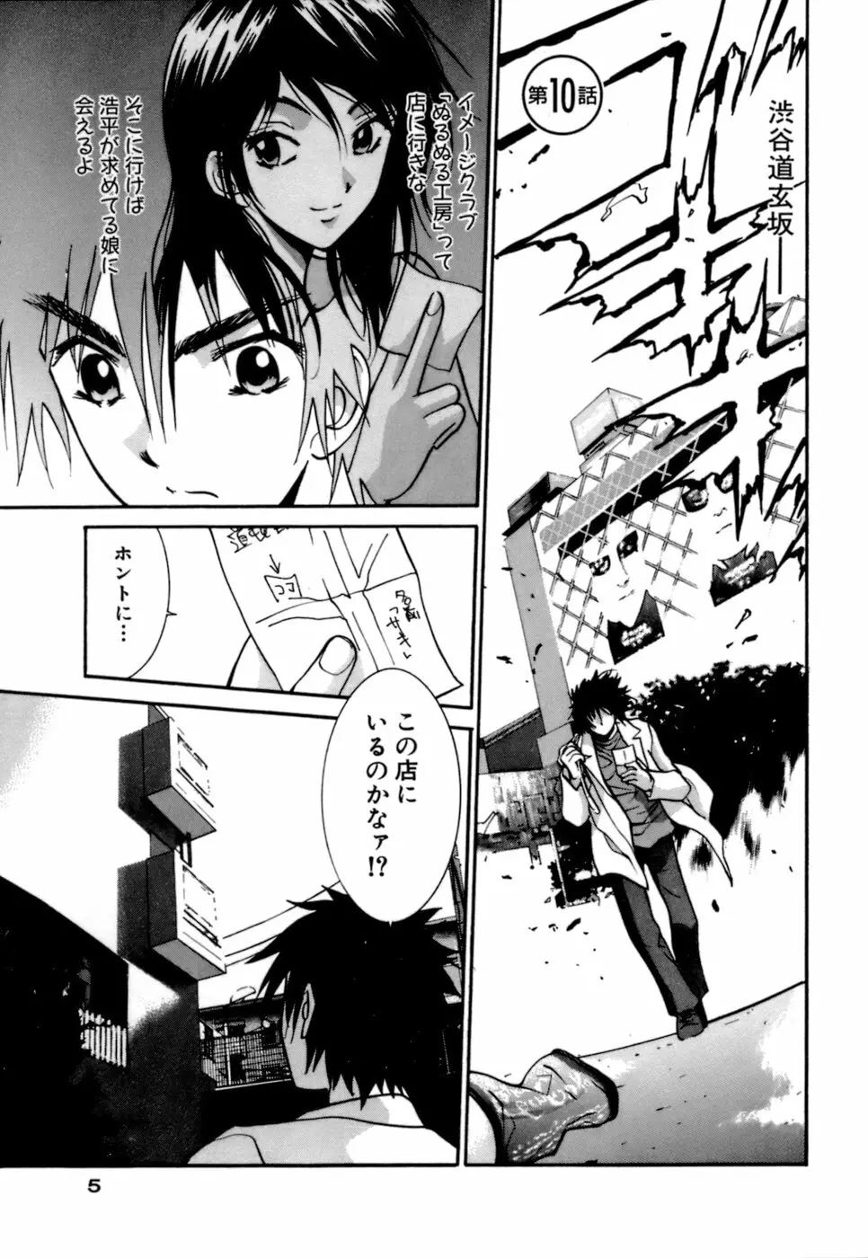 ごめん遊ばせ 激闘編 Page.5