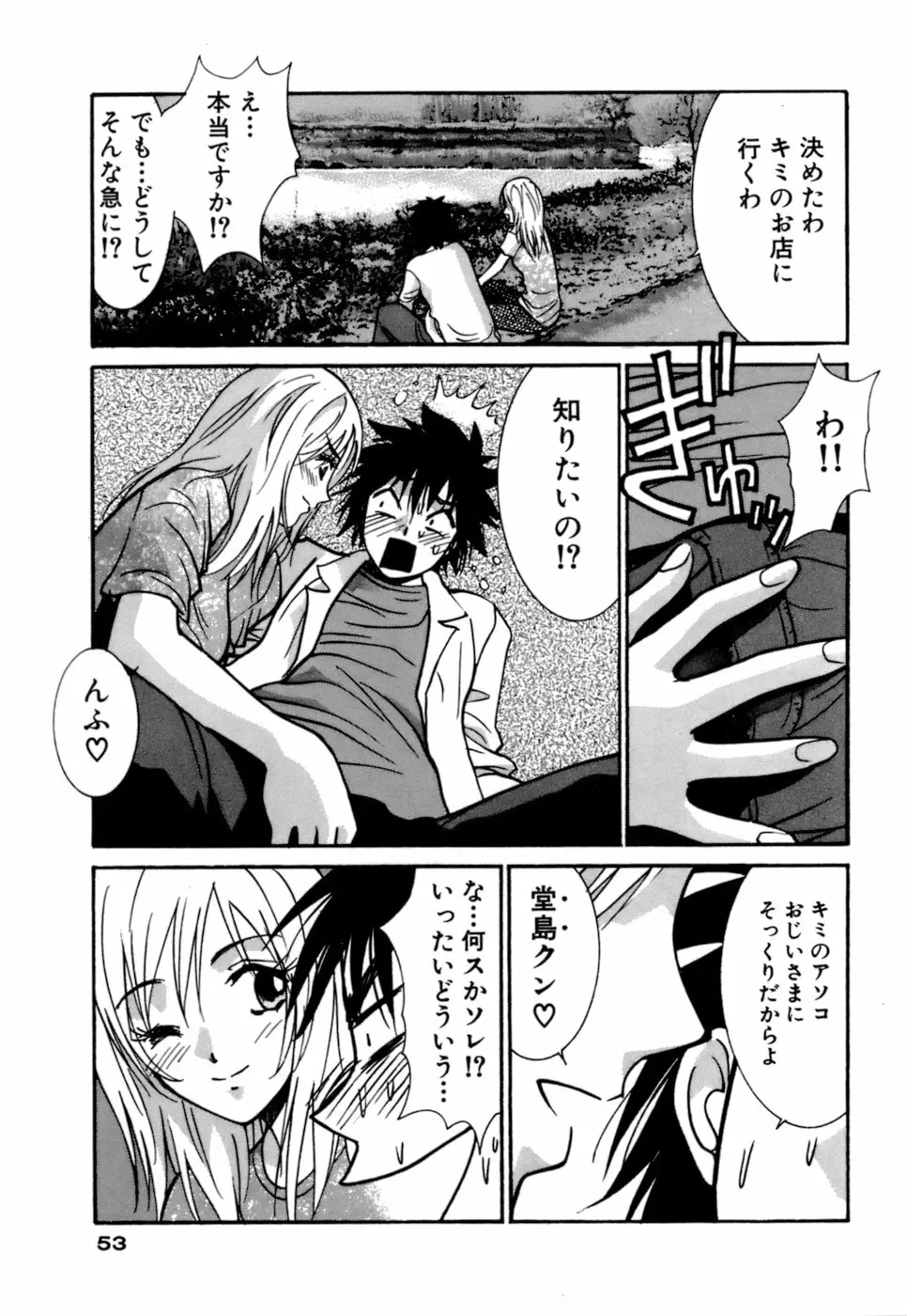 ごめん遊ばせ 激闘編 Page.53