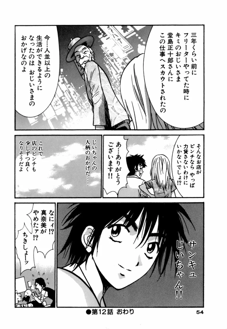 ごめん遊ばせ 激闘編 Page.54