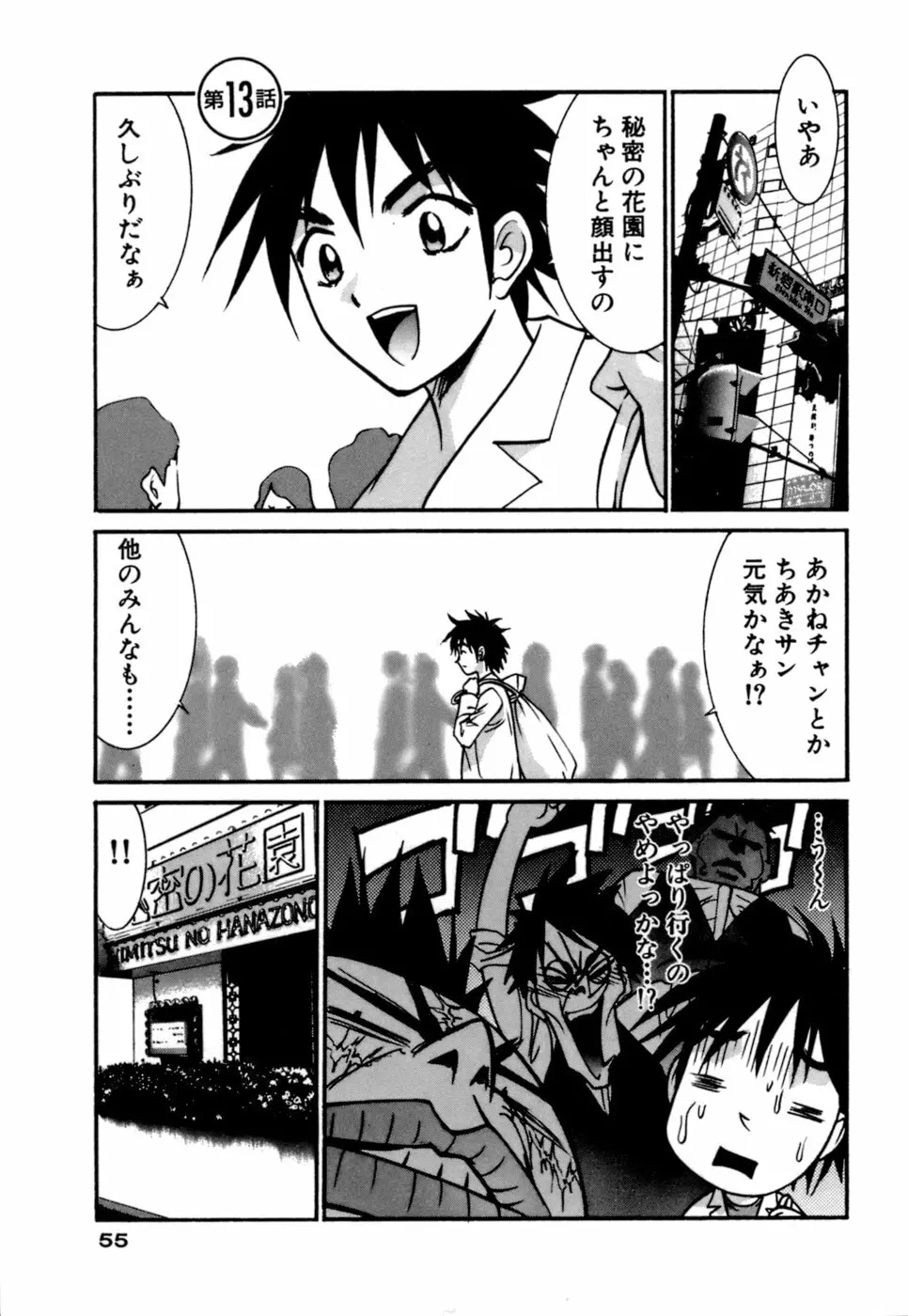 ごめん遊ばせ 激闘編 Page.55