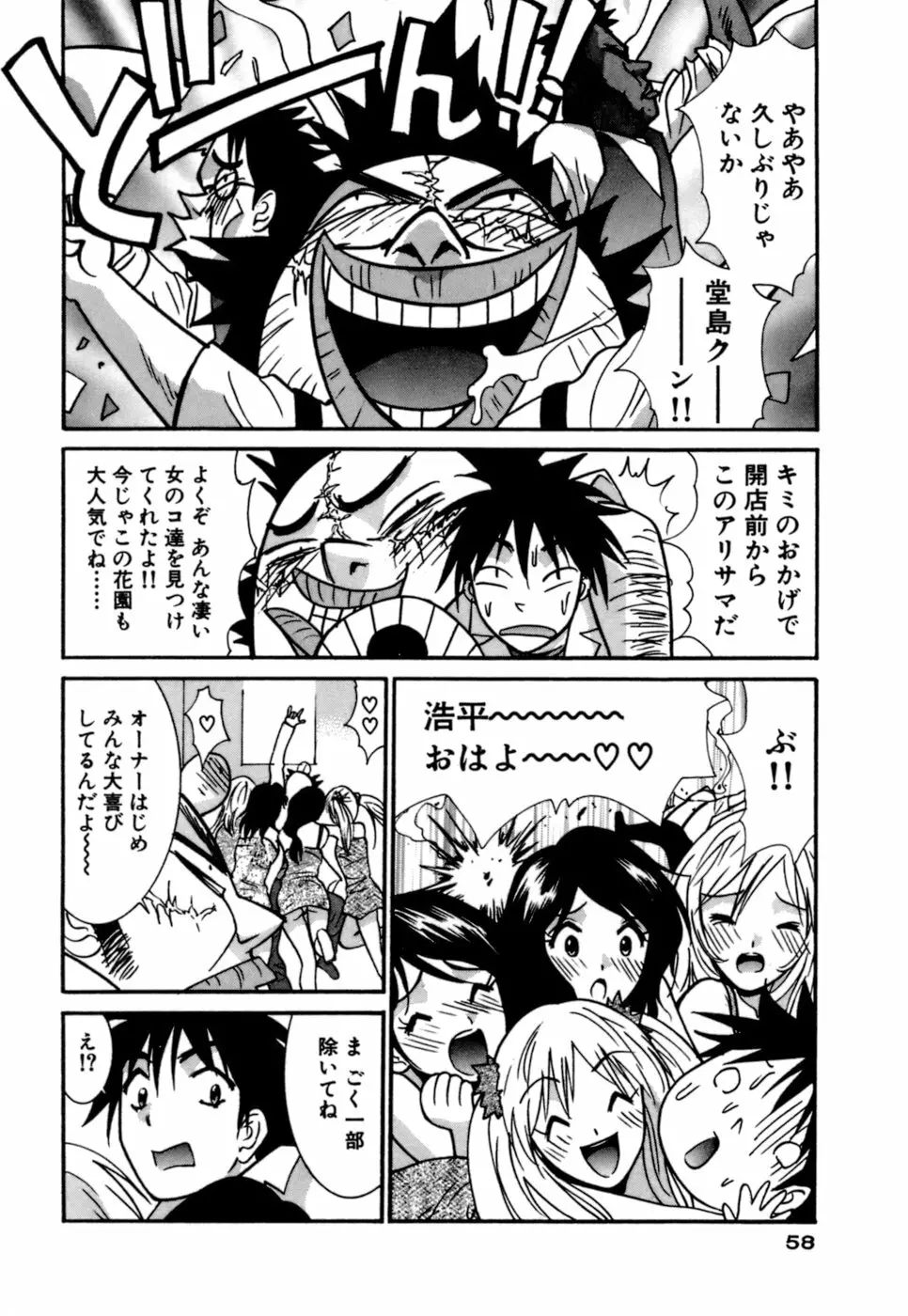 ごめん遊ばせ 激闘編 Page.58