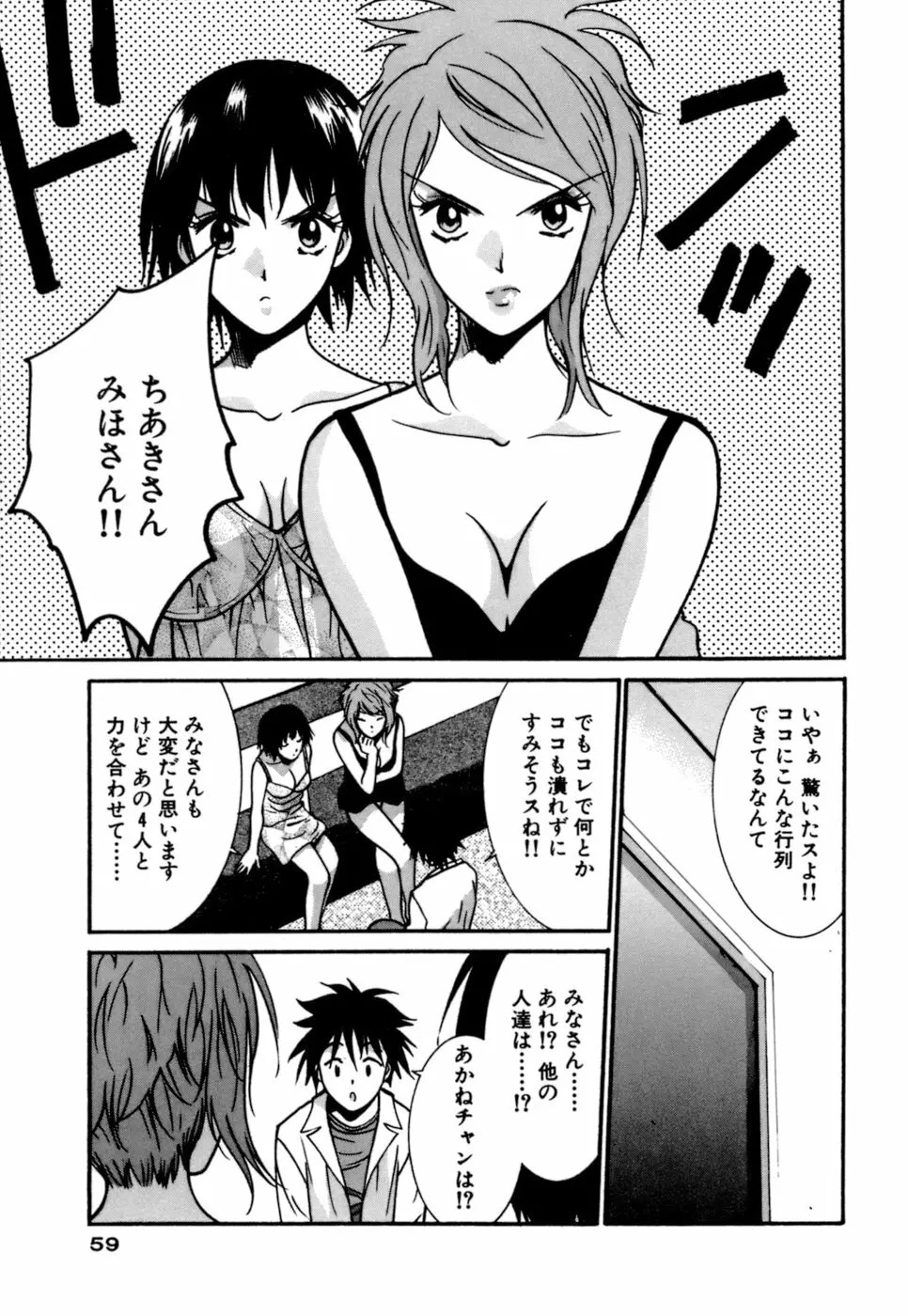 ごめん遊ばせ 激闘編 Page.59