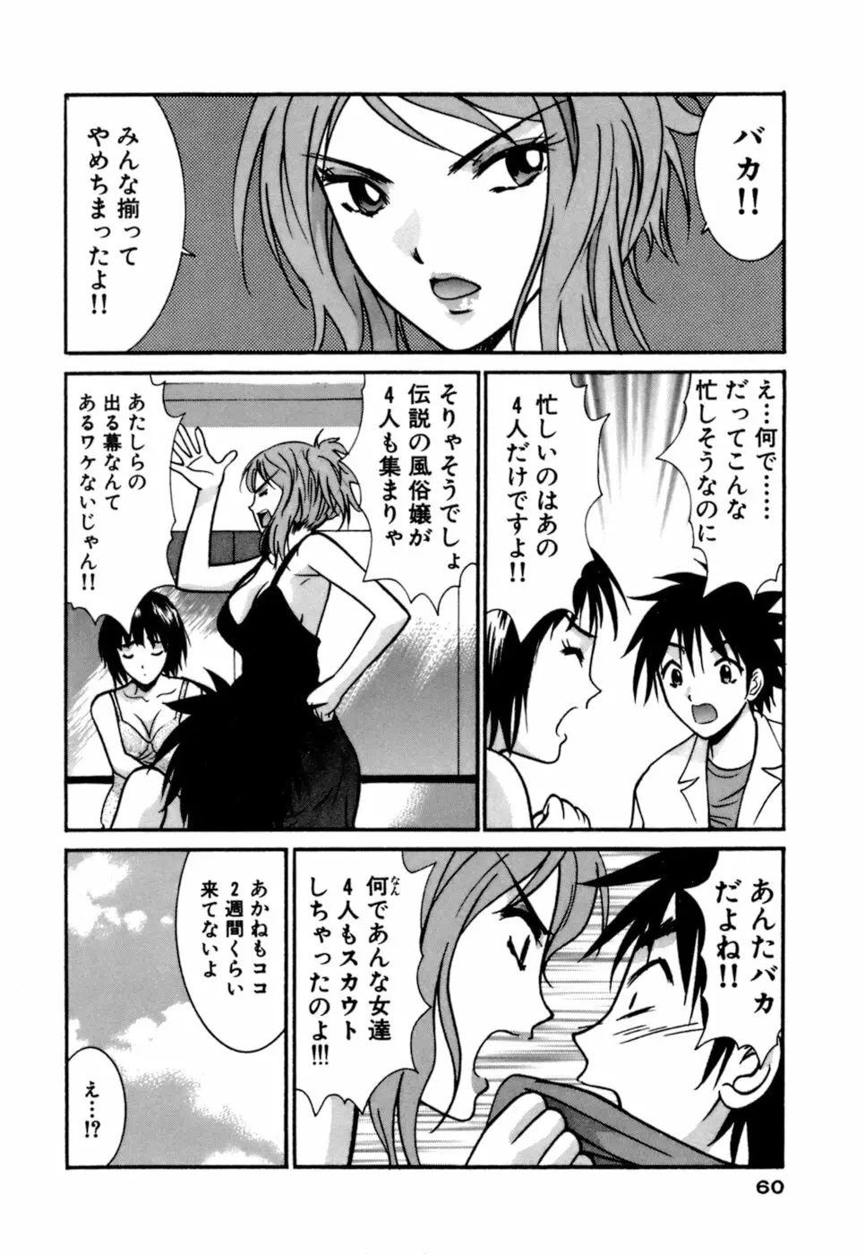 ごめん遊ばせ 激闘編 Page.60