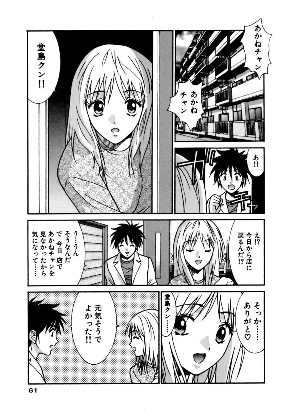 ごめん遊ばせ 激闘編 Page.61