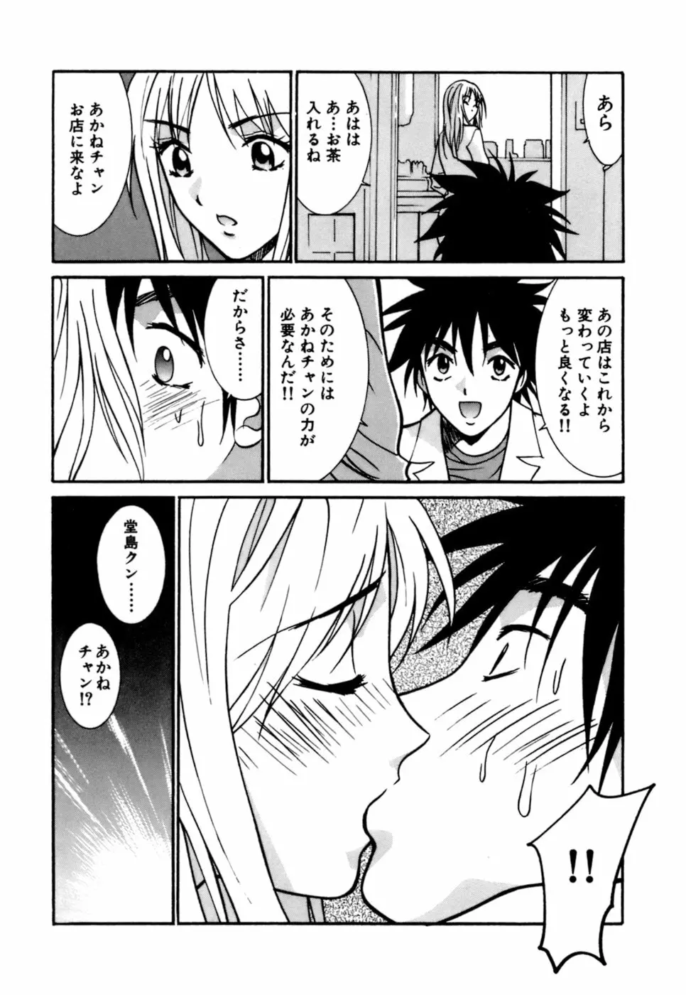 ごめん遊ばせ 激闘編 Page.62