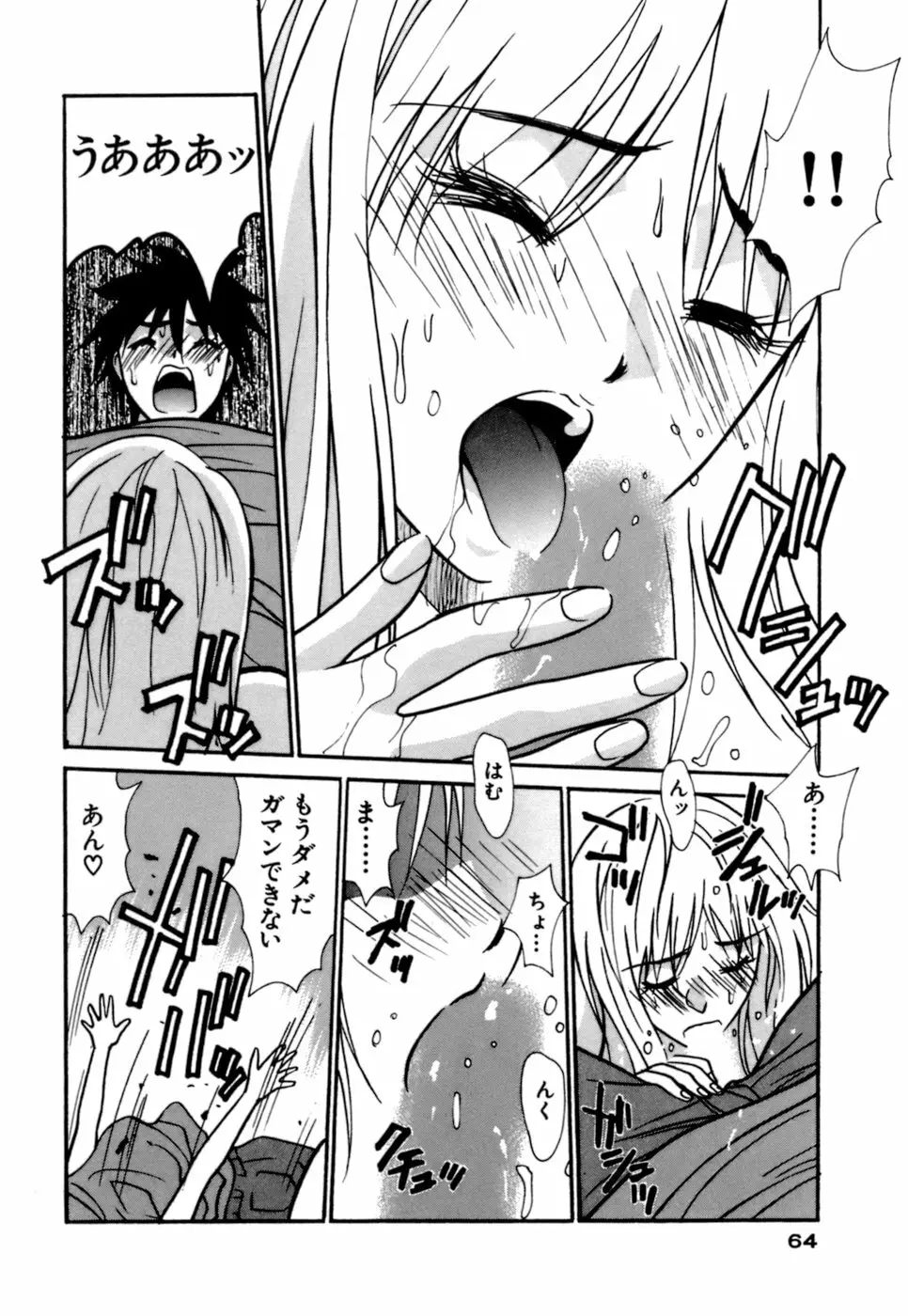 ごめん遊ばせ 激闘編 Page.64