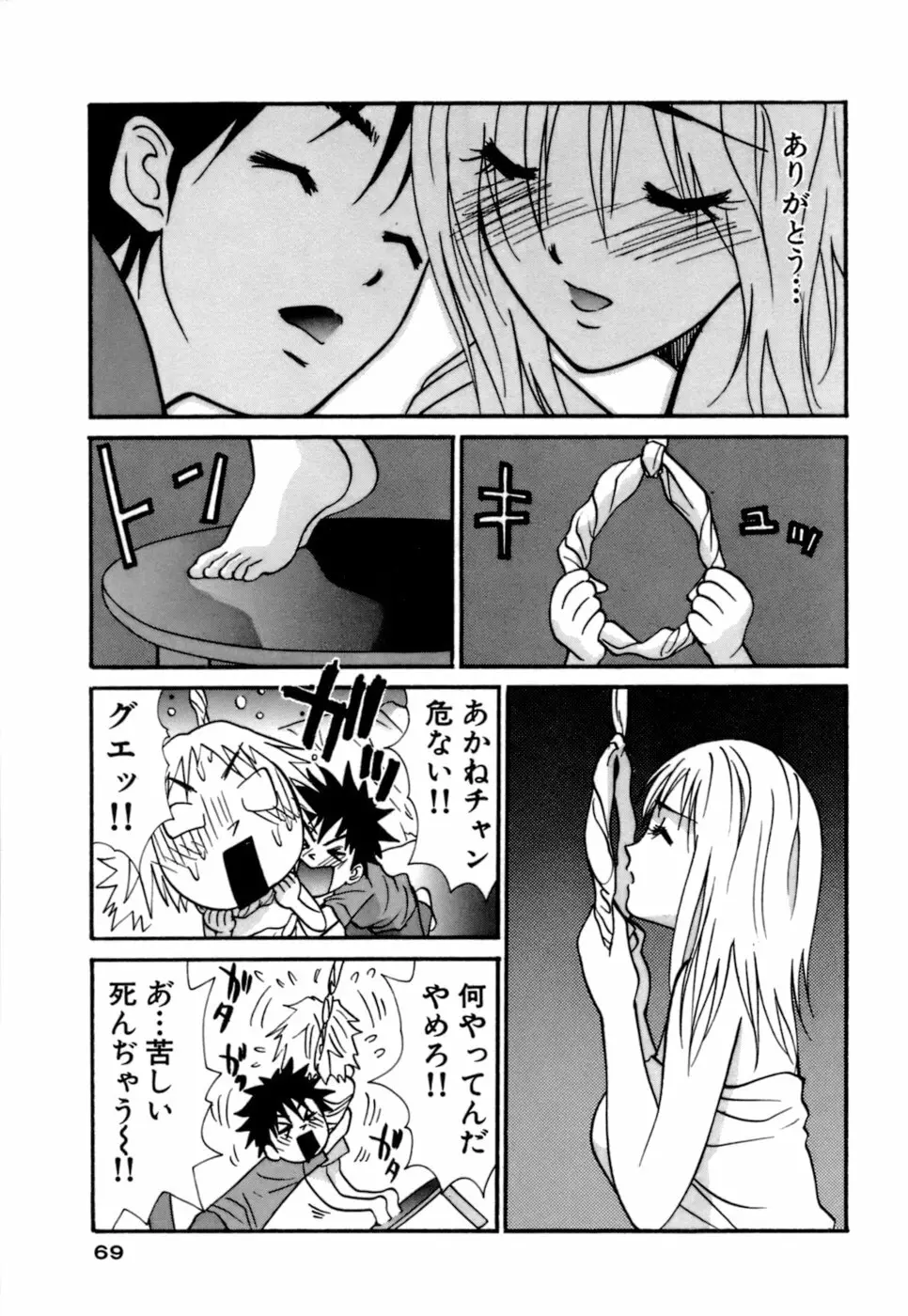 ごめん遊ばせ 激闘編 Page.69