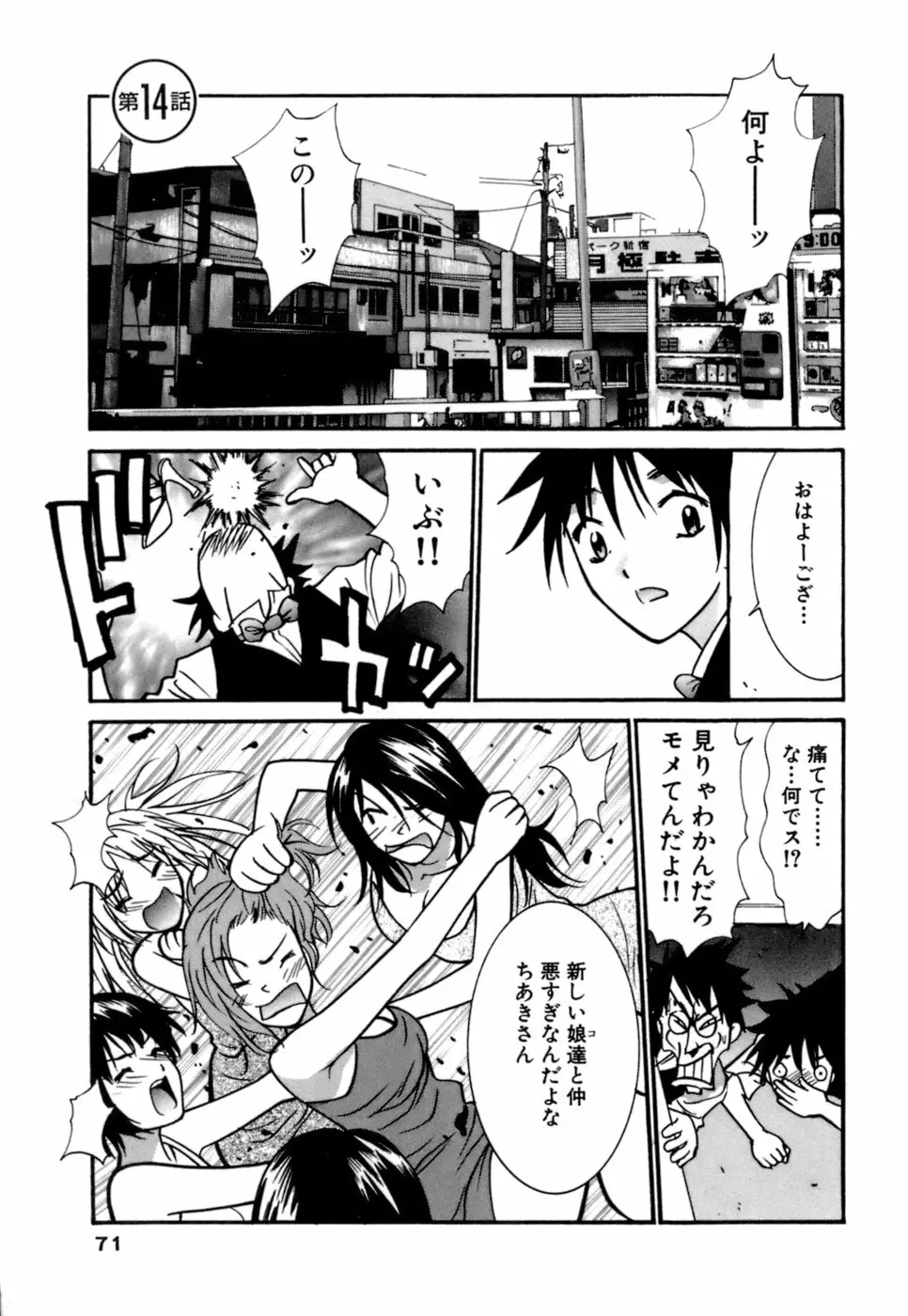 ごめん遊ばせ 激闘編 Page.71