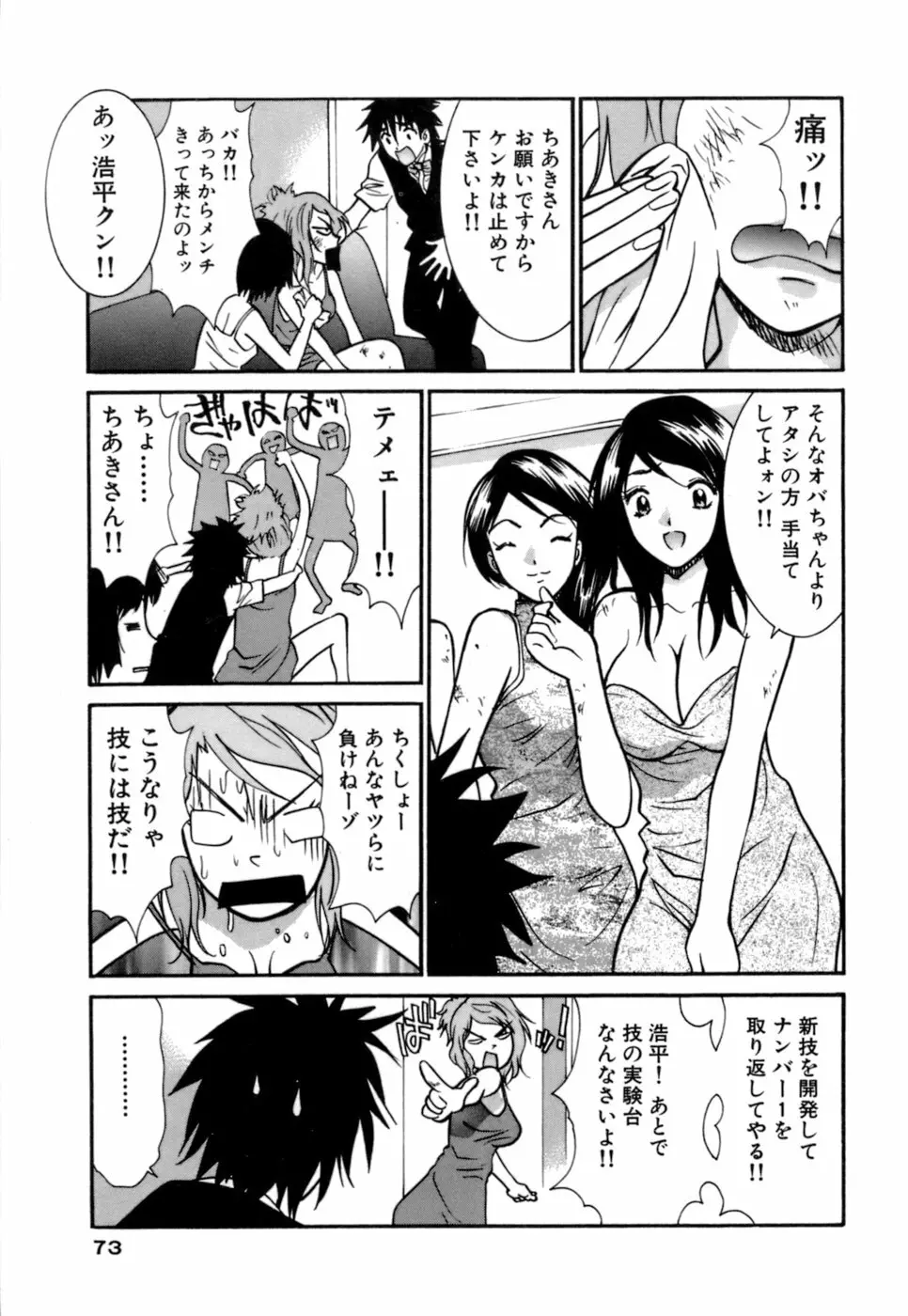 ごめん遊ばせ 激闘編 Page.73