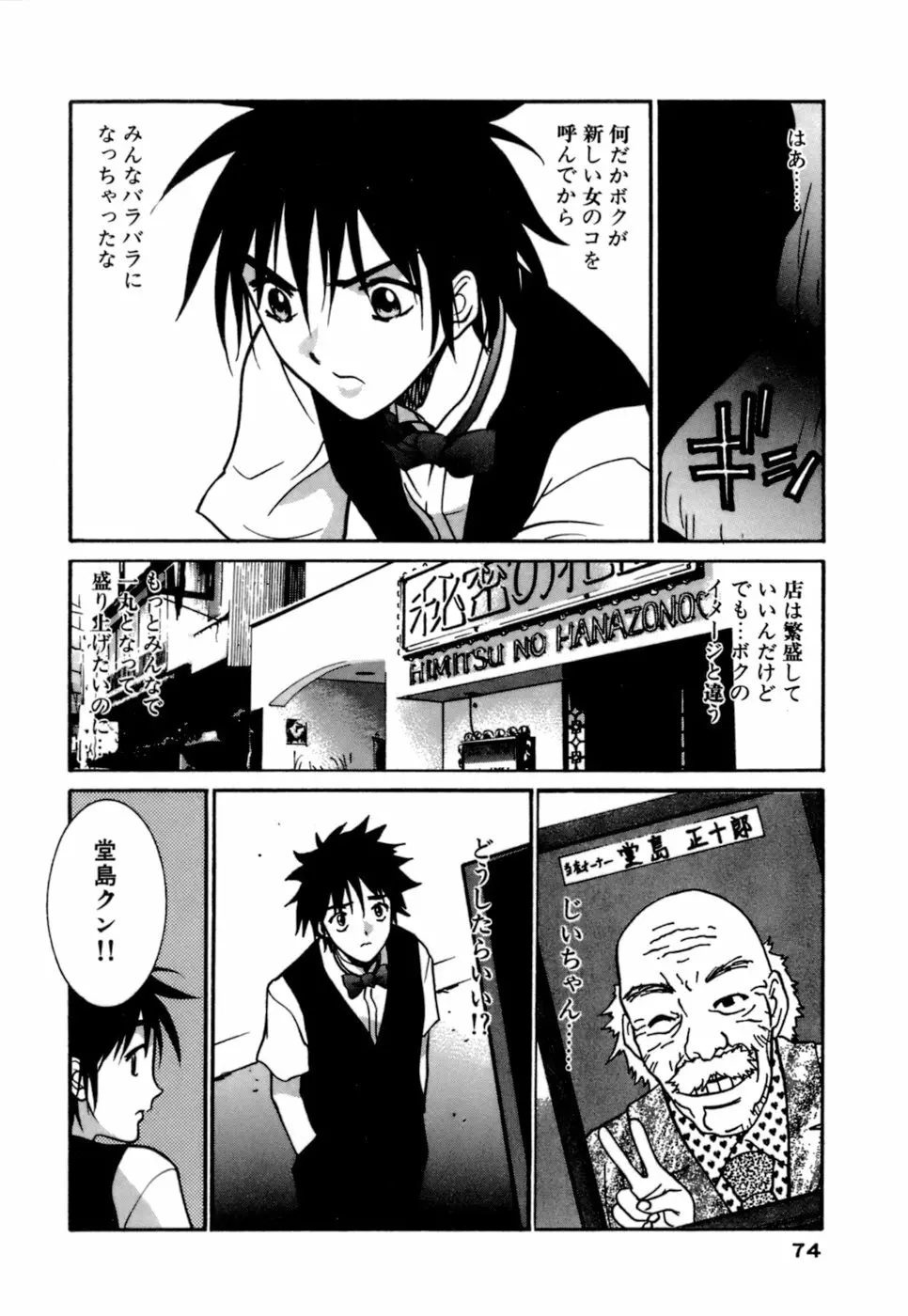 ごめん遊ばせ 激闘編 Page.74