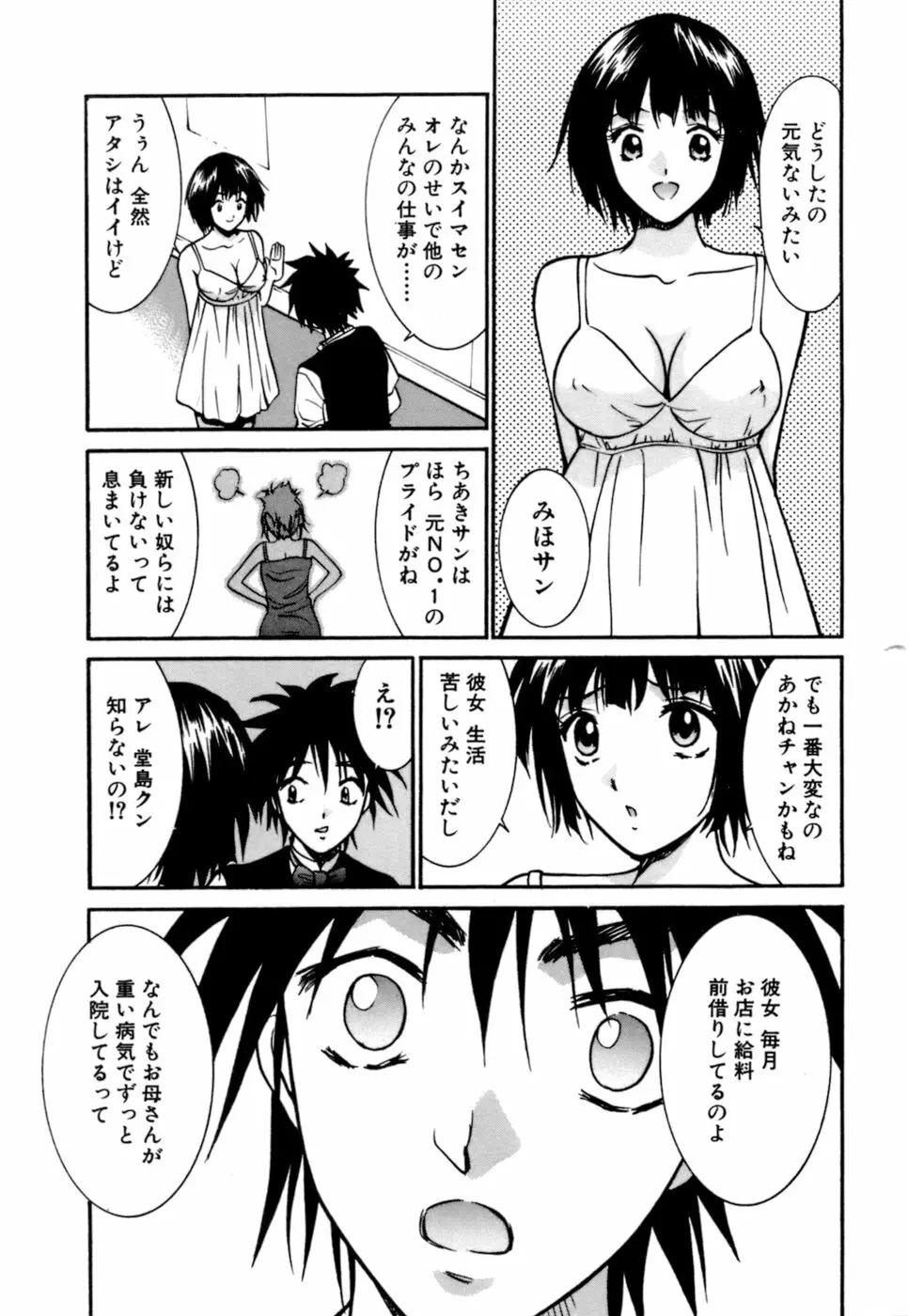 ごめん遊ばせ 激闘編 Page.75