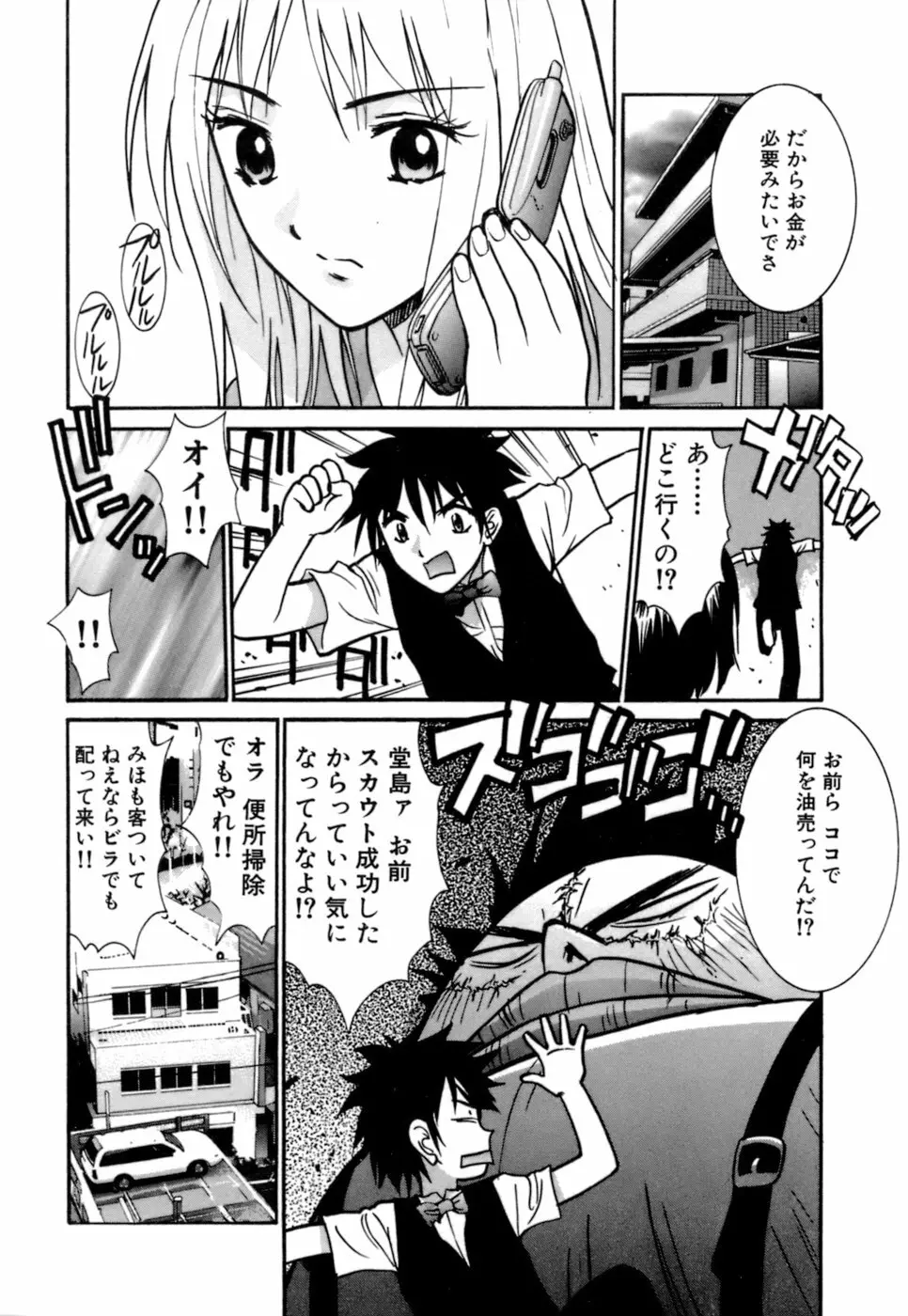 ごめん遊ばせ 激闘編 Page.76