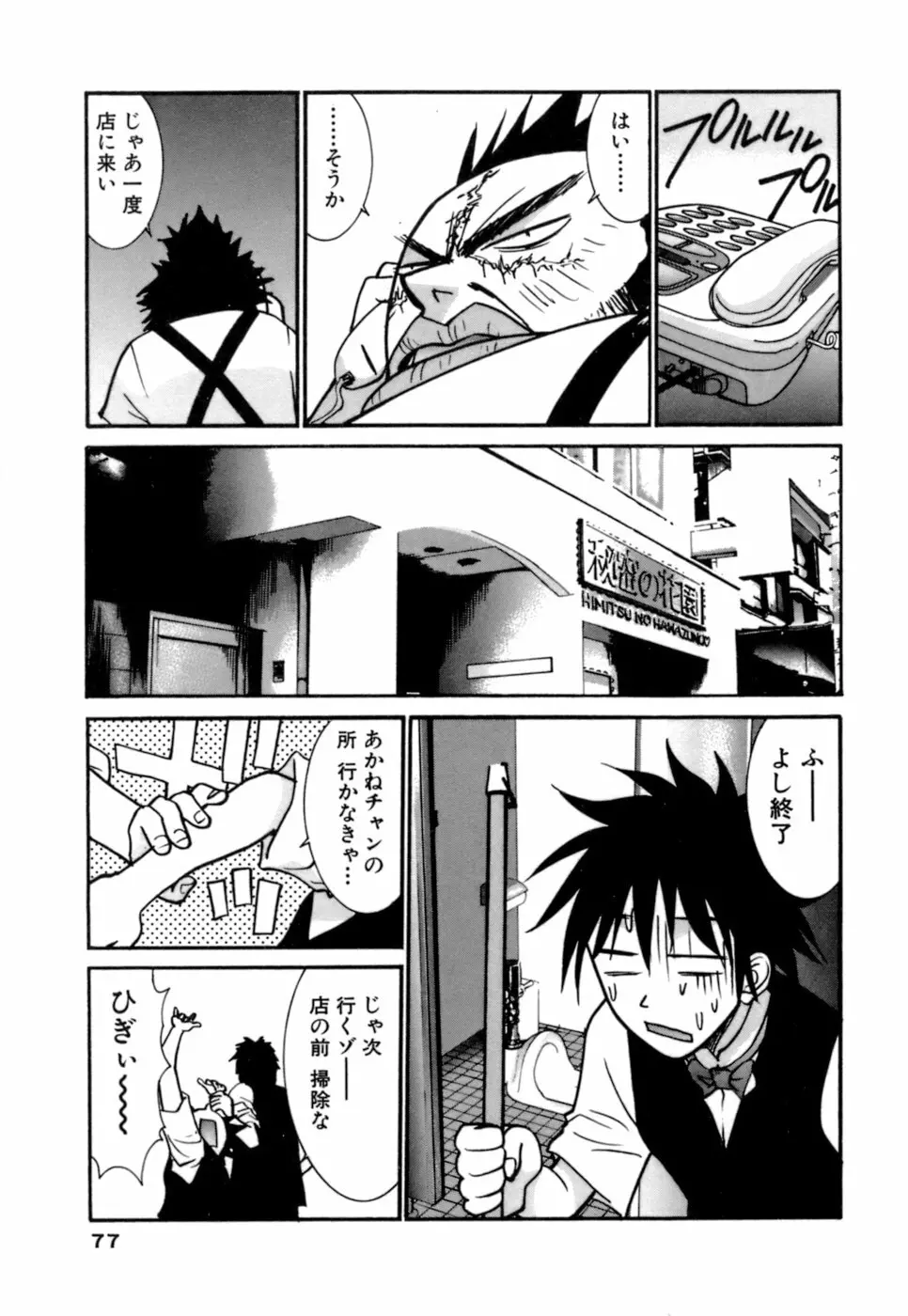 ごめん遊ばせ 激闘編 Page.77