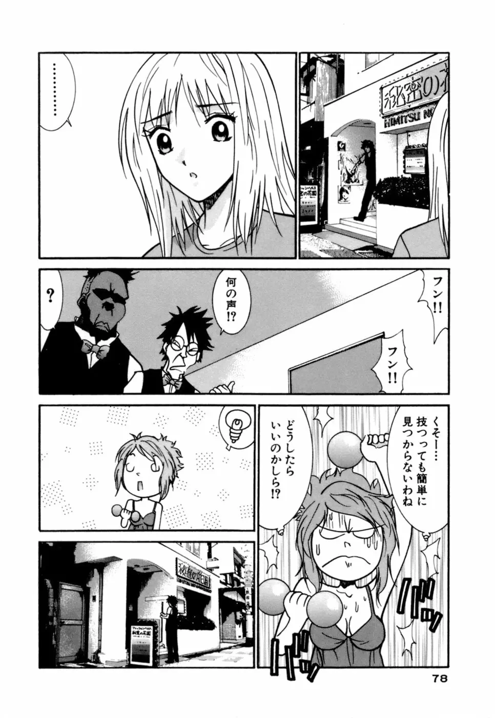 ごめん遊ばせ 激闘編 Page.78