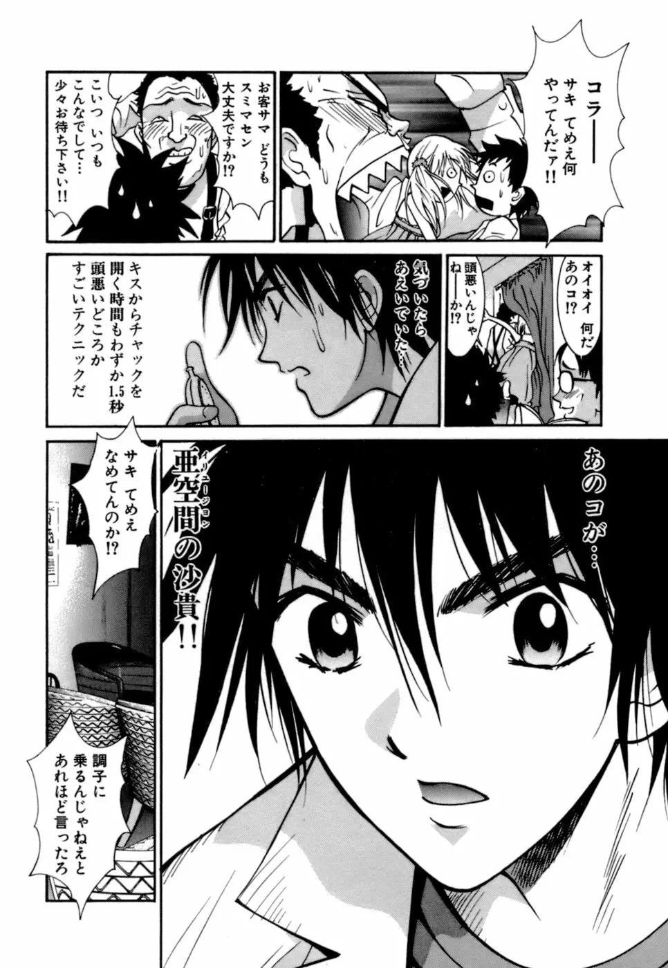 ごめん遊ばせ 激闘編 Page.8