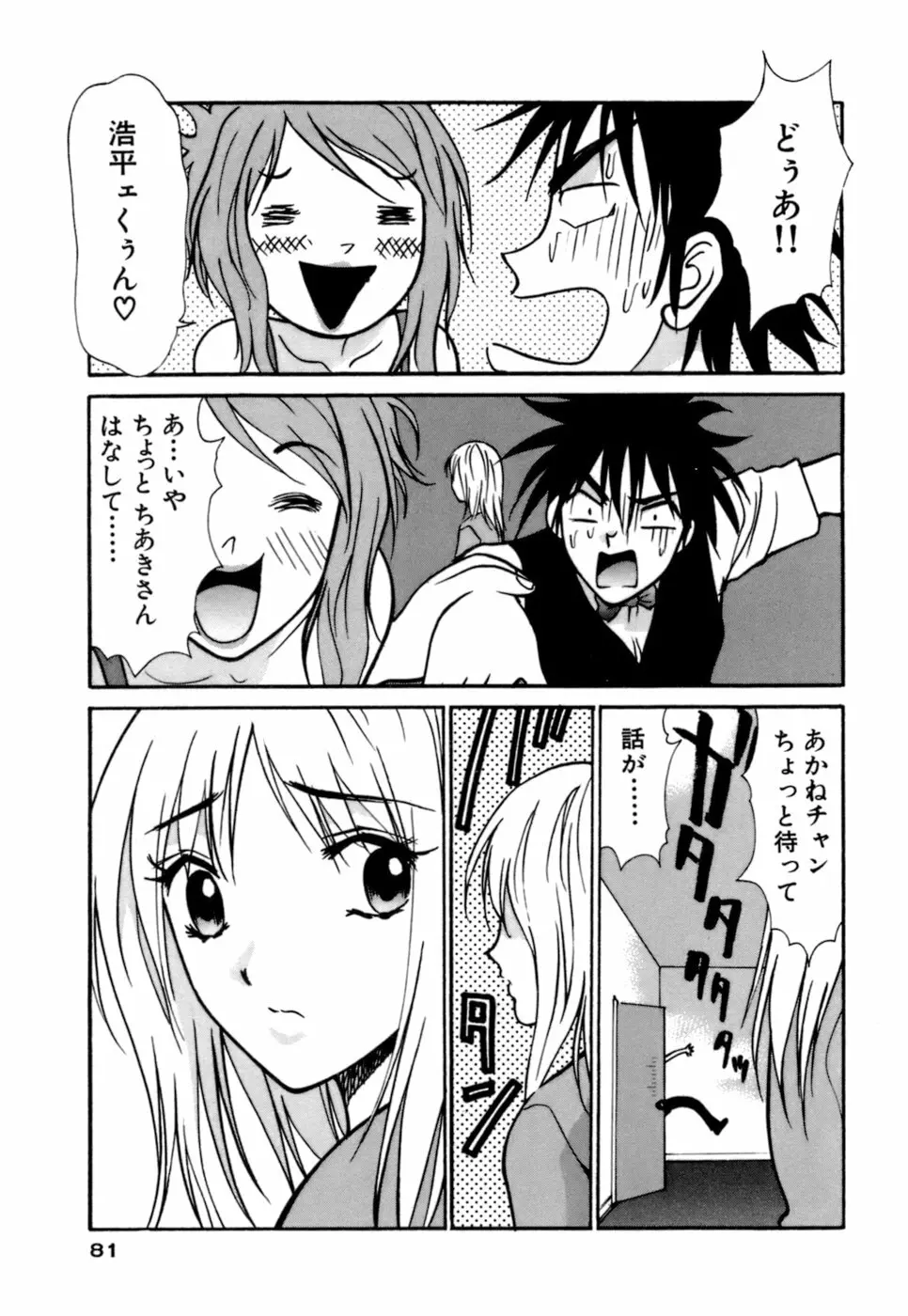 ごめん遊ばせ 激闘編 Page.81