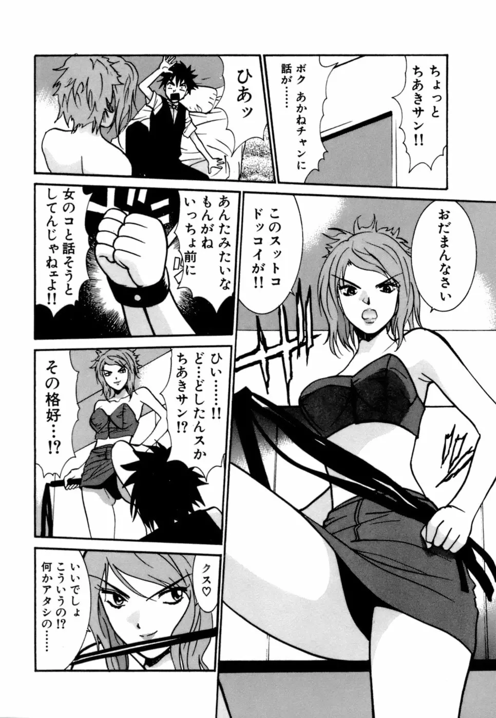 ごめん遊ばせ 激闘編 Page.82