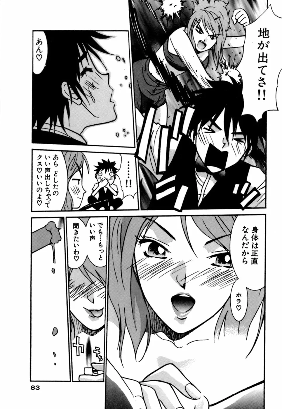 ごめん遊ばせ 激闘編 Page.83