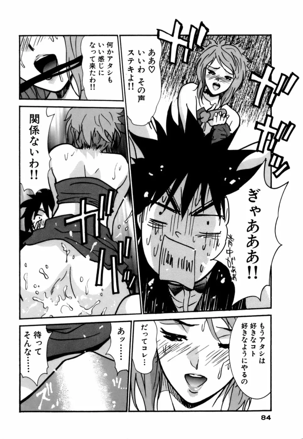 ごめん遊ばせ 激闘編 Page.84