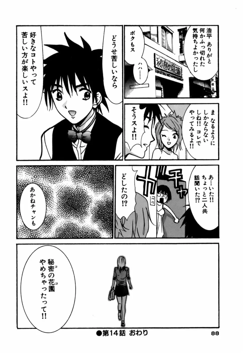 ごめん遊ばせ 激闘編 Page.88