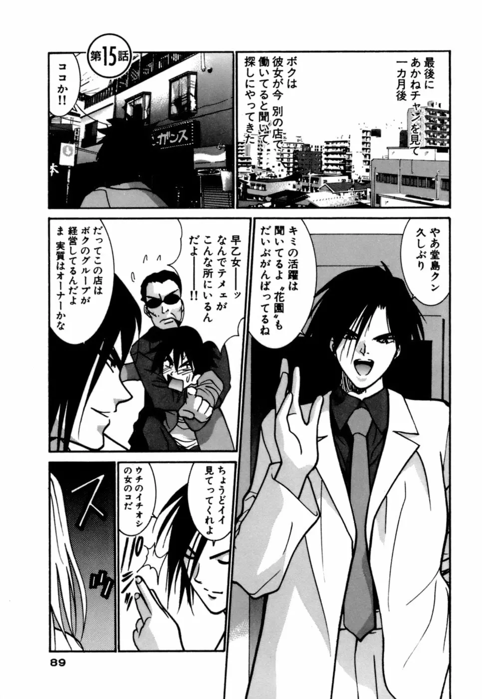 ごめん遊ばせ 激闘編 Page.89