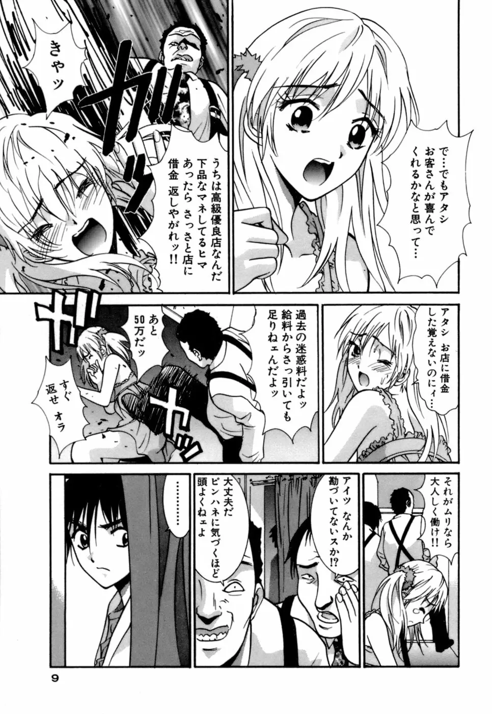 ごめん遊ばせ 激闘編 Page.9