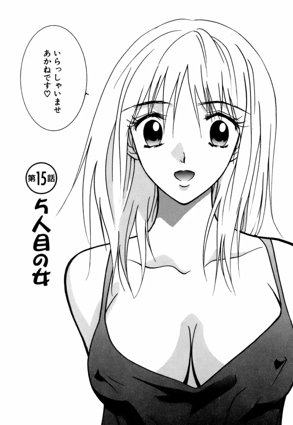 ごめん遊ばせ 激闘編 Page.90