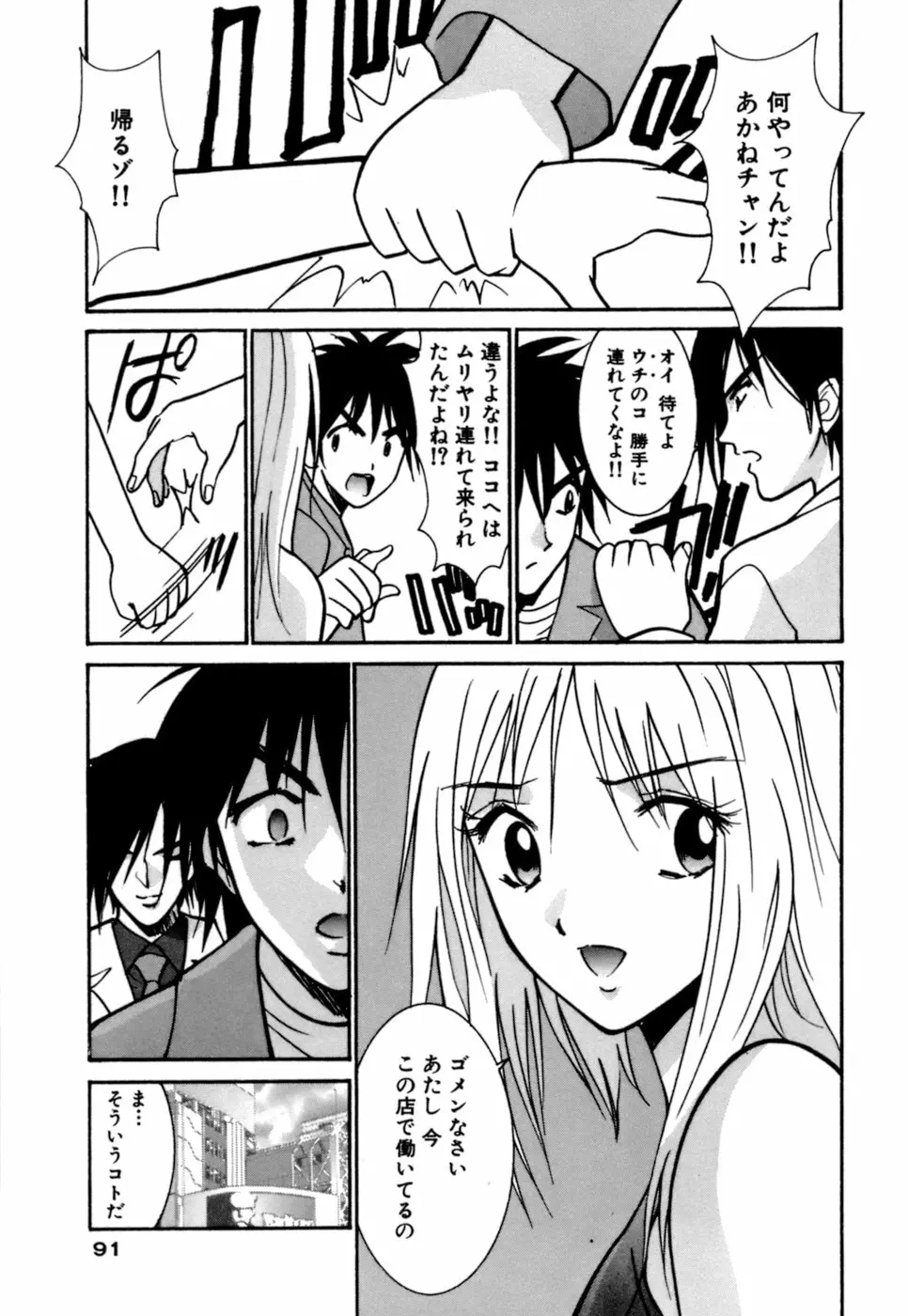 ごめん遊ばせ 激闘編 Page.91