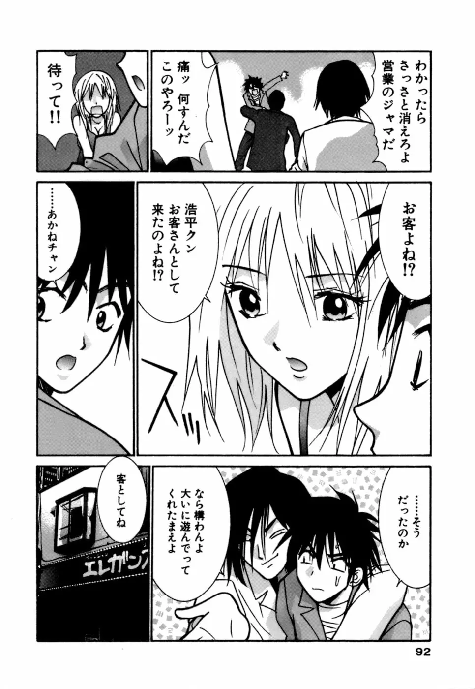 ごめん遊ばせ 激闘編 Page.92