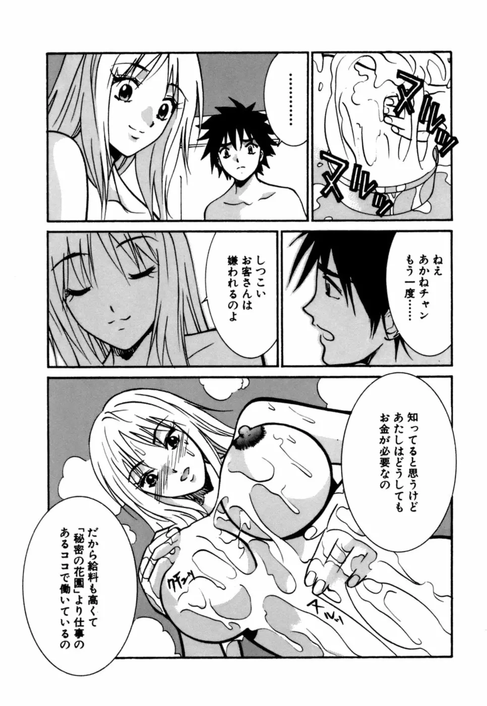 ごめん遊ばせ 激闘編 Page.93